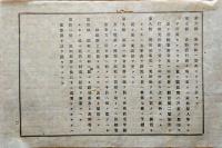 F19091205〇明治布告 古物商取締規則 第１條～第１１條 明治１６年〇和本古書古文書 