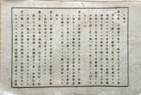 F19091301〇明治布告 中山道鉄道公債証書発行手続 第１條～第１３條 大蔵卿 松方正義 明治１６年〇和本古書古文書