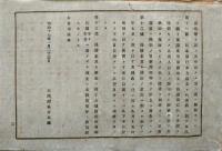 F19091301〇明治布告 中山道鉄道公債証書発行手続 第１條～第１３條 大蔵卿 松方正義 明治１６年〇和本古書古文書