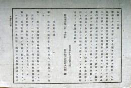 F19091302〇明治布告 繭糸織物陶漆器共進会開設の儀 出品者心得 出品者願 明治１６年〇和本古書古文書 