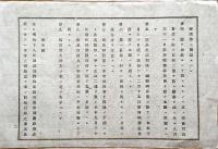 F19091302〇明治布告 繭糸織物陶漆器共進会開設の儀 出品者心得 出品者願 明治１６年〇和本古書古文書 