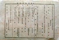 F19091302〇明治布告 繭糸織物陶漆器共進会開設の儀 出品者心得 出品者願 明治１６年〇和本古書古文書 