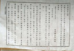 F19091303〇明治布告 医術開業試験規則 受験人心得 第１條～第６條 医術開業試験願 明治１６年〇和本古書古文書 