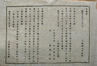 F19091303〇明治布告 医術開業試験規則 受験人心得 第１條～第６條 医術開業試験願 明治１６年〇和本古書古文書 