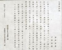 F19091701〇明治布告 鉱山 試掘及び借区開坑場 鉱物を発見 明治１６年〇和本古書古文書 