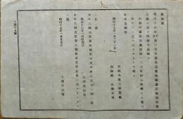 F19091705〇明治布告 医術開業試験規則 太政大臣 三條実美  明治１６年〇和本古書古文書