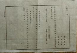 F19091706〇明治布告 学事表簿取調心得中 明治１６年〇和本古書古文書 