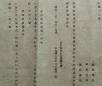 F19091706〇明治布告 学事表簿取調心得中 明治１６年〇和本古書古文書 