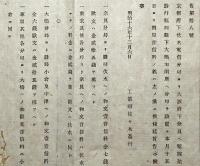 F19091708〇明治布告 京都府伏水 電信分局より奈良へ電信架設 福岡県大橋 分局設置 開局音信料の儀 明治１６年〇和本古書古文書 