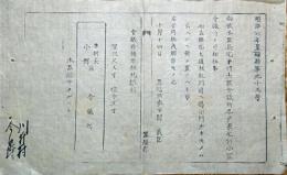 F19081902〇明治政府布告 各区長宅 会議所と称すべきこと 太政大臣 三條実美 明治６年 置賜県 山形県〇和本古書古文書   
