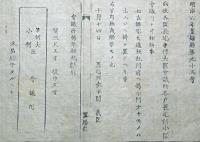 F19081902〇明治政府布告 各区長宅 会議所と称すべきこと 太政大臣 三條実美 明治６年 置賜県 山形県〇和本古書古文書   

