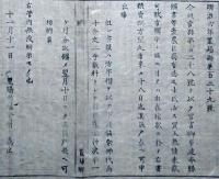 F19081906〇明治政府布告 官省御布達本県触書き等 買入熟読 明治６年 置賜県 山形県〇和本古書古文書 