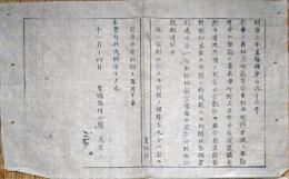 F19081911〇明治政府布告 祭事の節 旗竿相済候得共 速やか取り除く 明治６年 置賜県 山形県〇和本古書古文書  