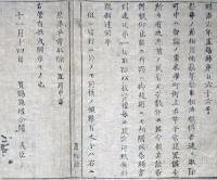 F19081911〇明治政府布告 祭事の節 旗竿相済候得共 速やか取り除く 明治６年 置賜県 山形県〇和本古書古文書  