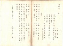 N18091104○陸軍省布達 明治16年○徒刑逃亡者 人相書 指名手配 熊本鎮台元歩兵曹長 静岡県根古屋村浅井某 人相特徴 護送途中逃亡 陸軍卿大山巌 ○和本古書古文書
