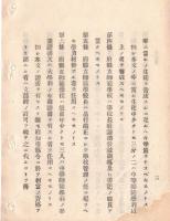 N18091105○明治布告布達 明治16年○府県立師範学校通則 全12カ条制定  忠孝彝倫を本とし管内小学校の教員たるべき者を養成 文部卿福岡孝弟 ○和本古書古文書

