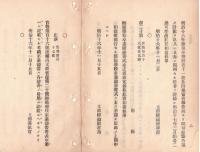 N18091106○文部省布達 明治16年○当省直轄官立学校及び公立学校の学生生徒 不都合の行為で退学の者 官立学校及び府県公立私立学校への入学を禁ず 文部省 ○和本古書古文書
