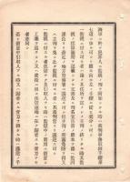 N18091107○海軍省布達 明治16年○海軍治罪法制定までの間* 海軍裁判事務取扱手続に付 監視処分の取扱手続を制定 全3項目 海軍卿川村純義 ○和本古書古文書
