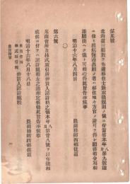N18091108○農商務省告示3件明治16年①北海道移住士族手続規則に付 保護出願方②米商会所及び株式取引所 仲買人認許規程制定 全8項目③米商会所及び株式取引所 仲買人定員数 農商務卿西郷従道 ○和本古書古文書
