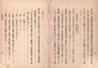N18091108○農商務省告示3件明治16年①北海道移住士族手続規則に付 保護出願方②米商会所及び株式取引所 仲買人認許規程制定 全8項目③米商会所及び株式取引所 仲買人定員数 農商務卿西郷従道 ○和本古書古文書
