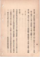 N18091108○農商務省告示3件明治16年①北海道移住士族手続規則に付 保護出願方②米商会所及び株式取引所 仲買人認許規程制定 全8項目③米商会所及び株式取引所 仲買人定員数 農商務卿西郷従道 ○和本古書古文書
