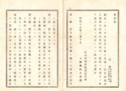 N18091109○農商務省布達 明治16年○勧業の為め資本金貸下ある事業の監督通則 全4ヶ条制定・年2回の主任官実地監査 事業の得失成敗に注意 農商務卿西郷従道 ○和本古書古文書
