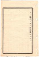 N18091109○農商務省布達 明治16年○勧業の為め資本金貸下ある事業の監督通則 全4ヶ条制定・年2回の主任官実地監査 事業の得失成敗に注意 農商務卿西郷従道 ○和本古書古文書
