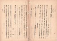 N18091114○陸軍省布達 明治16年①陸軍武官結婚条例改正 憲兵軍医の下士卒等 常備服役中でも所管長の許可を得るべし②陸軍軍医講習生60名募集 陸軍卿大山巌 和本 古書 古文書
