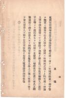 N18091115○陸軍省布達 明治16年①陸軍恩給令改正前に扶助料罷役俸等を給与したる者は旧恩給令に照し給与すべし②陸軍士官学校条例改正削除 海軍卿川村純義 和本古書古文書
