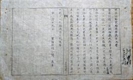 F19081914〇明治政府布告 常夜硝燈は盗賊横暴の所業を防ぎ人民夜行の便宜を助け 明治６年 置賜県 山形県〇和本古書古文書 