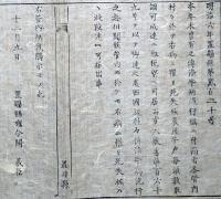 F19081916〇明治政府布告 本年未曾有の伝染牛病流行候に付き 牛頭数取調 租税寮へ届出 明治６年 置賜県 山形県〇和本古書古文書  