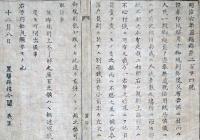 F19081917〇明治政府布告 證券印紙貼用方御規則 明治６年 置賜県 山形県〇和本古書古文書  

明治政府布告 證券印紙貼用方御規則 明治６年 置賜県 山形県〇和本古書古文書 