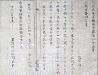 F19081919〇明治政府布告 区長戸長及び士族の輩 平常身分の取扱 明治６年 置賜県 山形県〇和本古書古文書  
