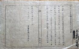 F19081920〇明治政府布告 電信賃銭表 和洋共 改正 明治６年 置賜県 山形県〇和本古書古文書 