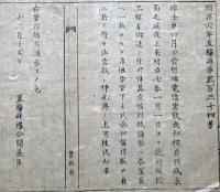 F19081920〇明治政府布告 電信賃銭表 和洋共 改正 明治６年 置賜県 山形県〇和本古書古文書 