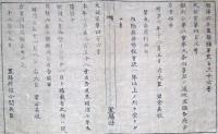 F19081921〇明治政府布告 徴兵令 第九条但し書き 改正 太陽暦中 醍醐天皇御祭日 明治６年 置賜県 山形県〇和本古書古文書  