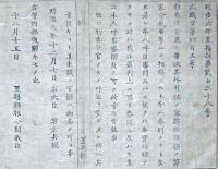 F19081923〇明治政府布告 勅奏任官及び華族其の外 有位の輩 訴訟関係の節 明治６年 置賜県 山形県〇和本古書古文書