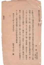 N18091117○明治布告布達 明治16年○徴兵令改正に依り 来17年に徴集すべき者は旧徴兵令に拠り徴集 新令に拠る徴集は18年より 陸軍卿大山巌 ○和本古書古文書
