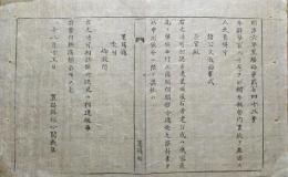 F19081926〇明治政府布告 お触示候管内書状を差出す人 明治６年 置賜県 山形県〇和本古書古文書  