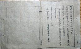 F19081930〇明治政府布告 郵便規則及び罰則 郵便取扱所に渡し置き 明治６年 置賜県 山形県〇和本古書古文書