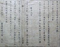 F19081934〇明治政府布告 官費生規則 追加 文部大輔 田中不二麿 明治６年 置賜県 山形県〇和本古書古文書  