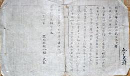 F19081935〇明治政府布告 新貨幣条例 品位並びに価格 右大臣 岩倉具視 明治６年 置賜県 山形県〇和本古書古文書 