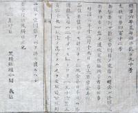 F19081935〇明治政府布告 新貨幣条例 品位並びに価格 右大臣 岩倉具視 明治６年 置賜県 山形県〇和本古書古文書 
