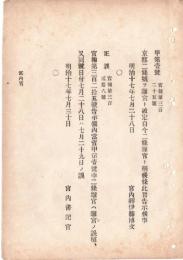 N18091119○明治布告布達 明治17年○京都二条城を離宮と定め 二条離宮と称す 宮内卿伊藤博文 ○和本古書古文書
