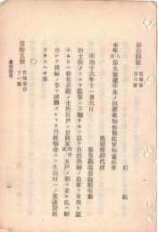 N18091112明治布告布達明治16年①士族の北海道移住事業 農事に熟練の農家が必要な時は 連合して渡航の請願を得 ②繭絲織物陶漆器共進会地方官心得 9カ条制定 農商務省 ○和本古書古文書