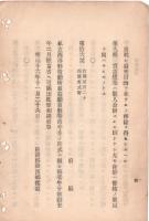 N18091112明治布告布達明治16年①士族の北海道移住事業 農事に熟練の農家が必要な時は 連合して渡航の請願を得 ②繭絲織物陶漆器共進会地方官心得 9カ条制定 農商務省 ○和本古書古文書