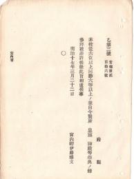 N18091502○明治布告布達 明治17年○非役従六位以上 同勲六等以上の輩 賢所 皇霊 神殿等祭典の節参拝を許す 宮内卿伊藤博文 ○和本古書古文書
