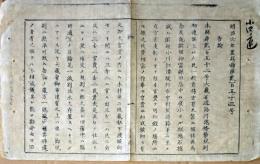 F19082102〇明治政府布告 告諭 大蔵省 道路河港修築規則  明治６年 置賜県 山形県〇和本古書古文書 