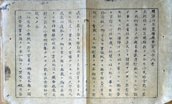J22113009〇明治布告布達 訴訟用罫紙規則 明治9年 秋田県〇和本