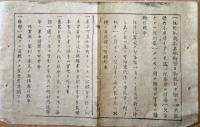 F19082104〇明治政府布告 大政維新 万機維新なる今日 正副戸長及び小学校訓導たるもの 官省の御布達 一部づつ買受 明治６年 置賜県 山形県〇和本古書古文書
